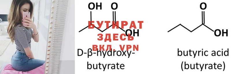 ОМГ ОМГ вход  Сясьстрой  Бутират вода 